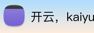 开云，kaiyun Logo